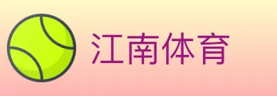 江南体育 logo